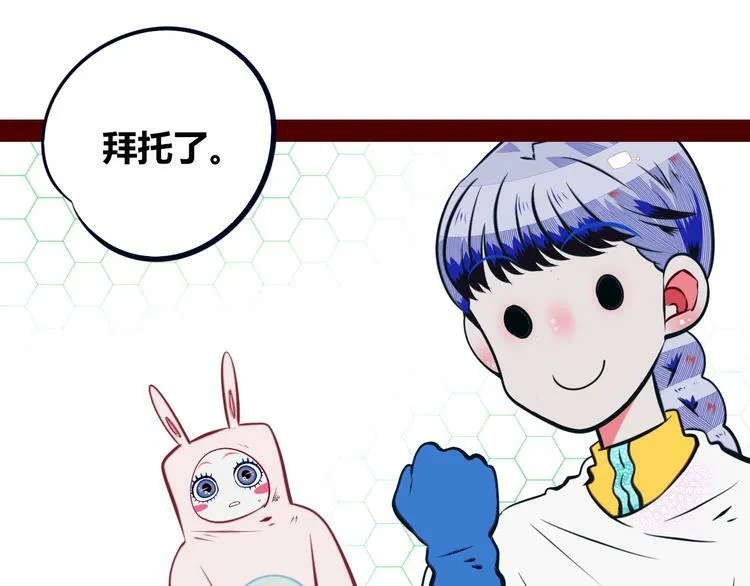 第21话 娜娜的微小世界3 第38页