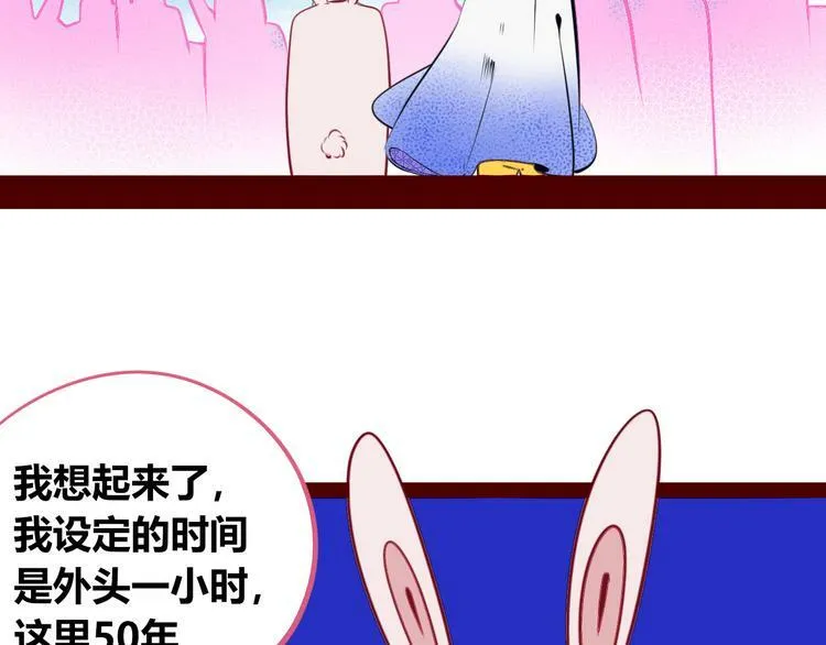 第21话 娜娜的微小世界3 第85页