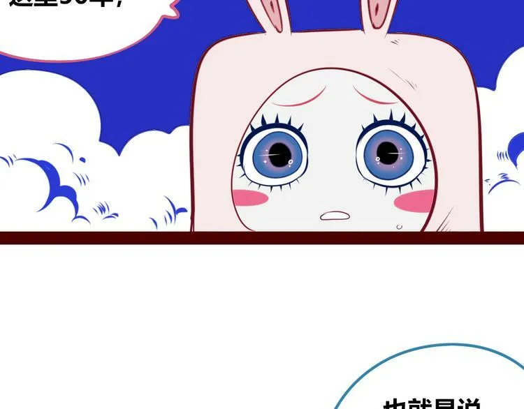第21话 娜娜的微小世界3 第86页