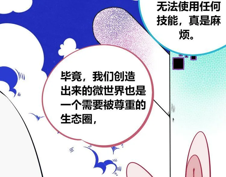 第20话 娜娜的微小世界2 第24页