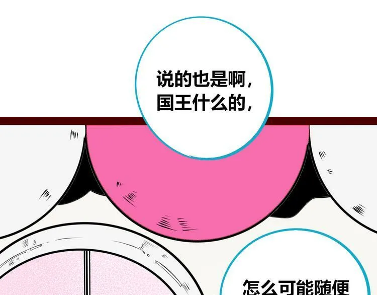 第20话 娜娜的微小世界2 第52页