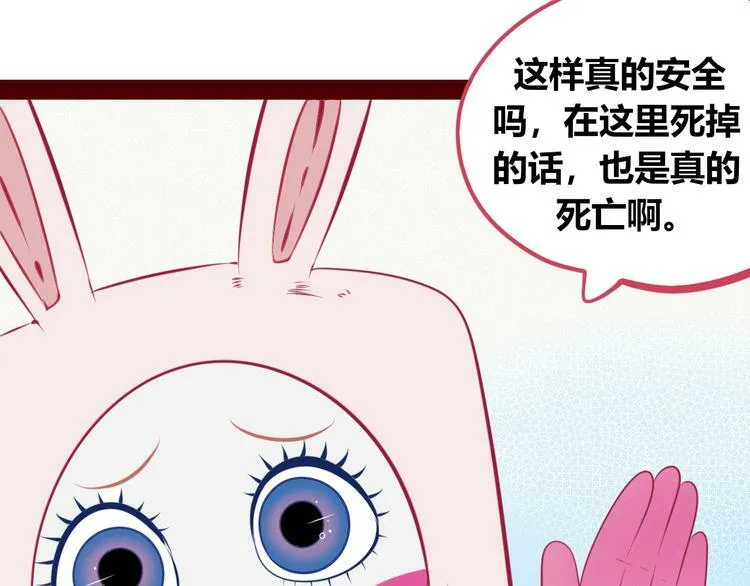 第20话 娜娜的微小世界2 第66页