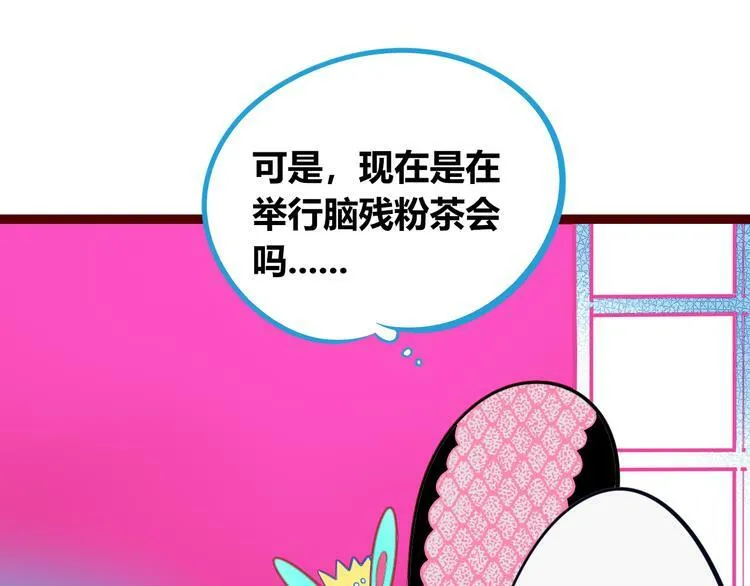 第20话 娜娜的微小世界2 第84页
