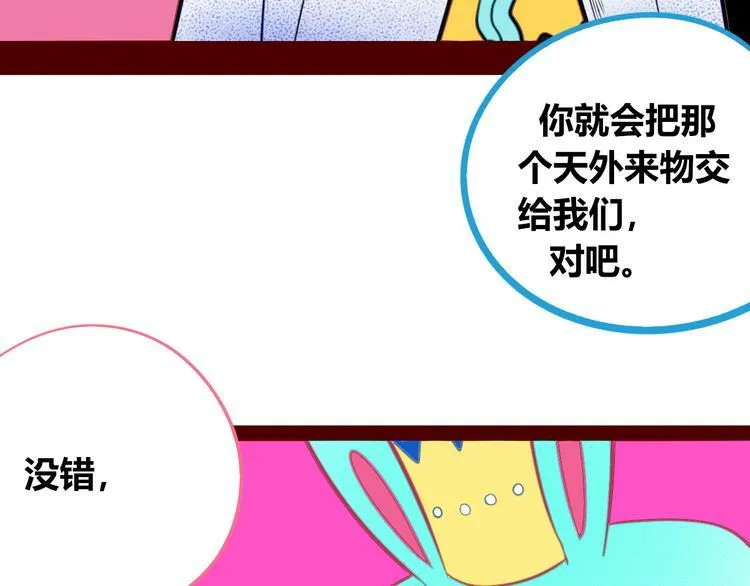 第20话 娜娜的微小世界2 第89页