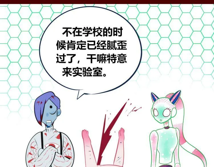 第19话 娜娜的微小世界 第21页
