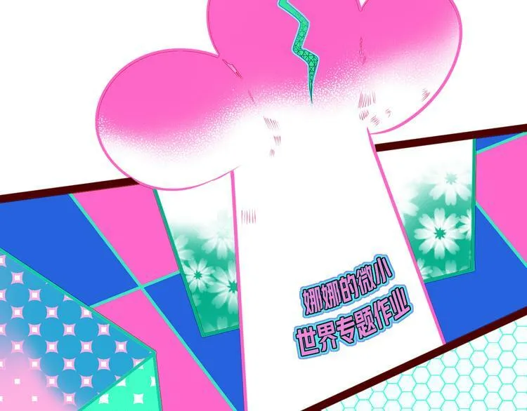 第19话 娜娜的微小世界 第63页