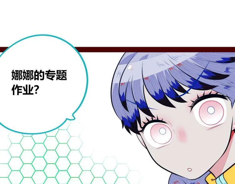 第19话 娜娜的微小世界 第68页