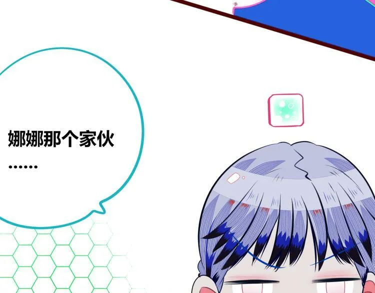 第19话 娜娜的微小世界 第79页