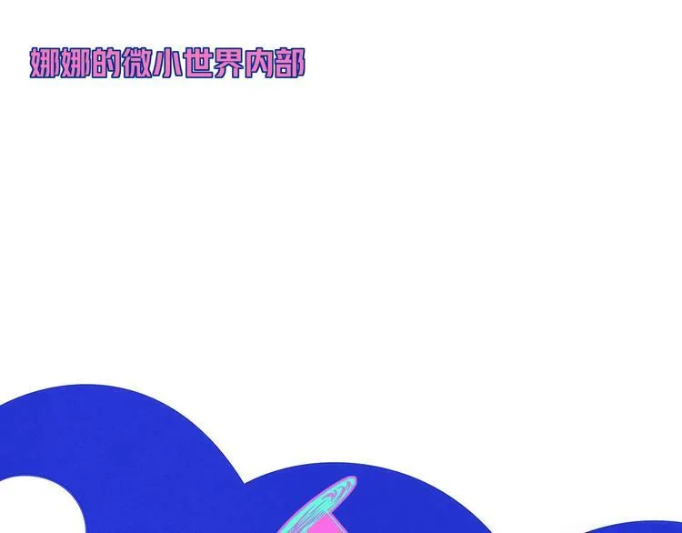 第19话 娜娜的微小世界 第84页