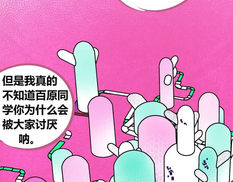 第19话 娜娜的微小世界 第103页