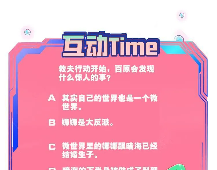 第19话 娜娜的微小世界 第109页