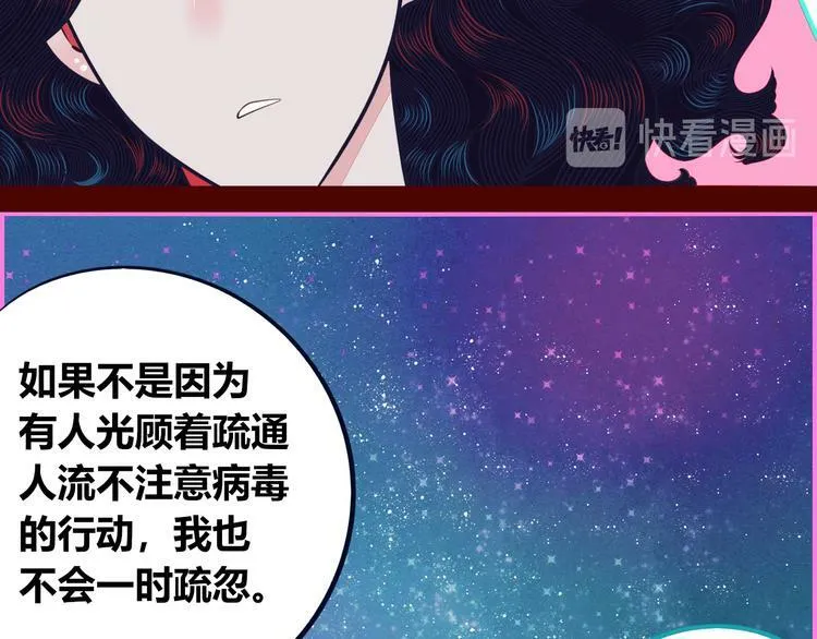 第18话 窃脸病毒完结 第15页