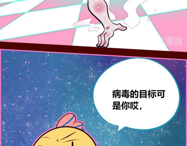 第18话 窃脸病毒完结 第24页