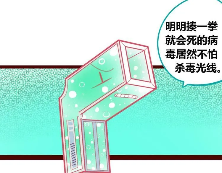 第18话 窃脸病毒完结 第31页
