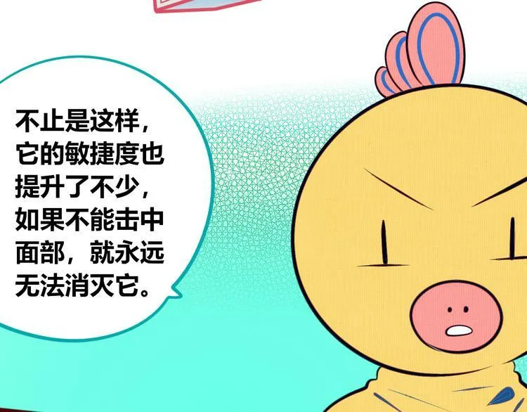 第18话 窃脸病毒完结 第32页