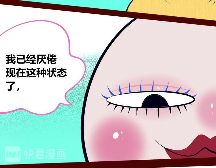 第18话 窃脸病毒完结 第33页