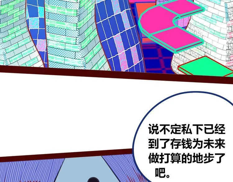 第18话 窃脸病毒完结 第46页