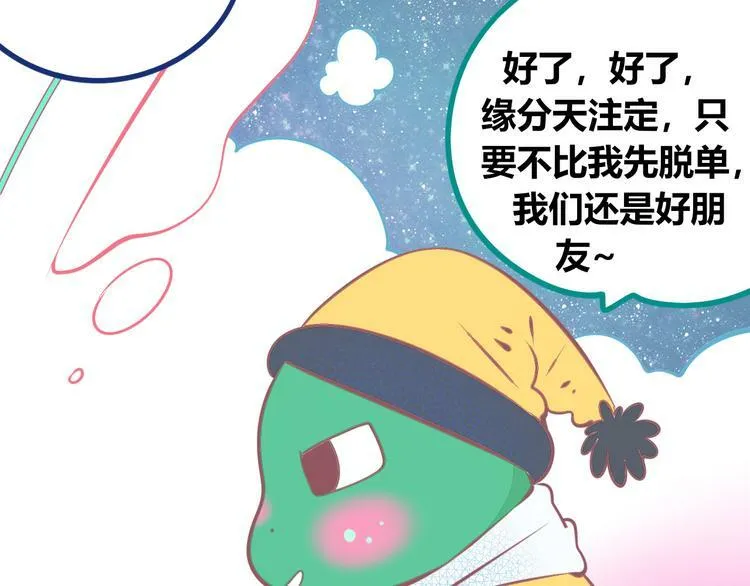 第18话 窃脸病毒完结 第48页