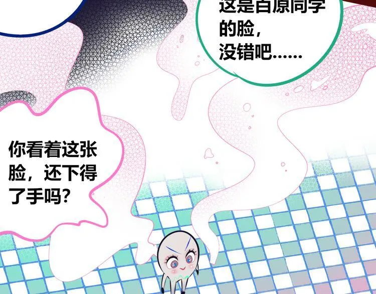 第18话 窃脸病毒完结 第55页