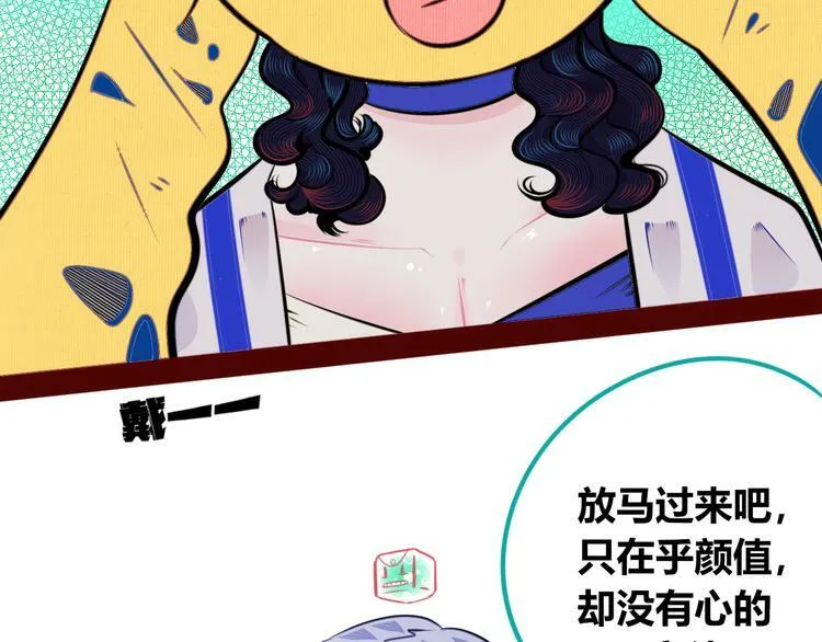 第18话 窃脸病毒完结 第64页