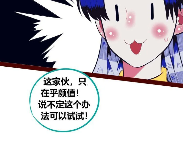 第18话 窃脸病毒完结 第67页