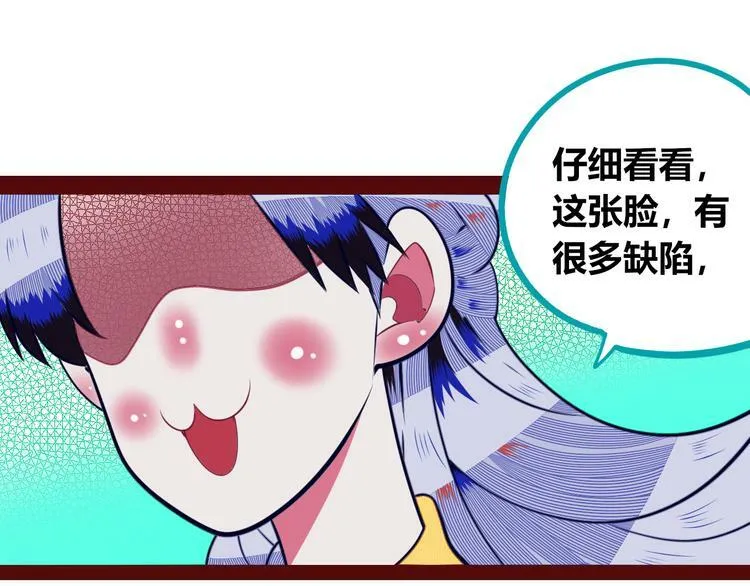 第18话 窃脸病毒完结 第68页