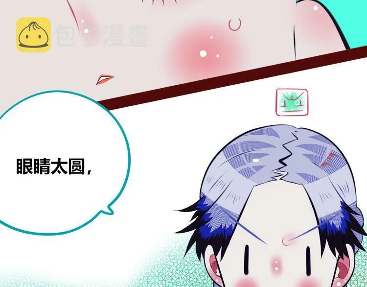 第18话 窃脸病毒完结 第70页