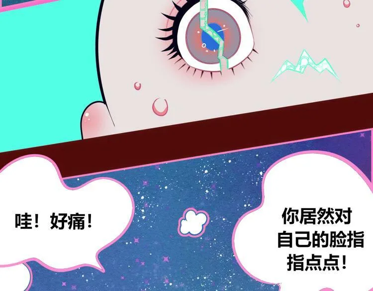第18话 窃脸病毒完结 第75页