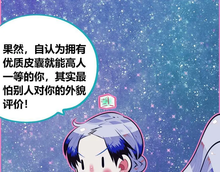 第18话 窃脸病毒完结 第77页