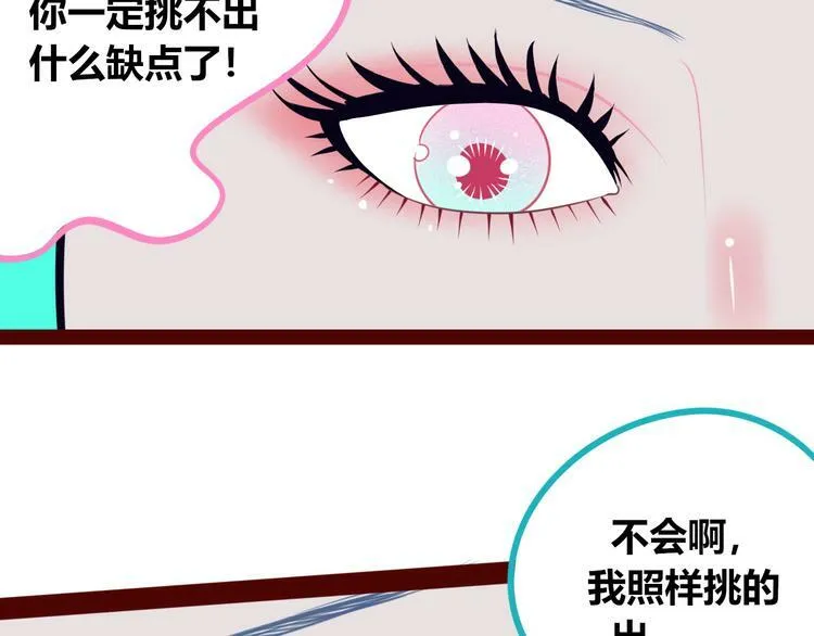第18话 窃脸病毒完结 第86页