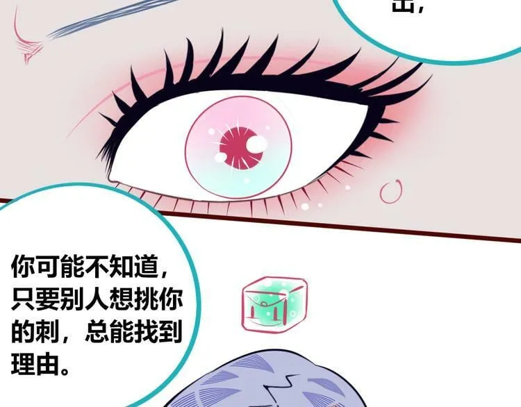 第18话 窃脸病毒完结 第87页
