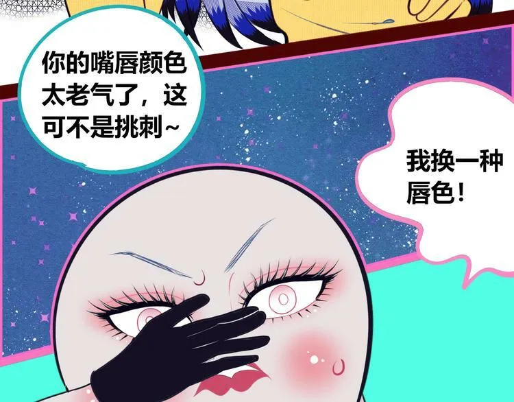 第18话 窃脸病毒完结 第89页