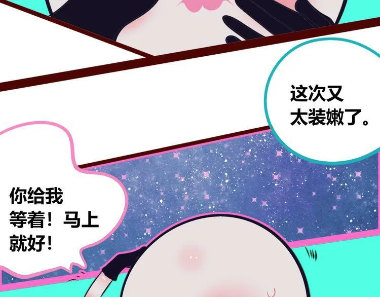 第18话 窃脸病毒完结 第91页