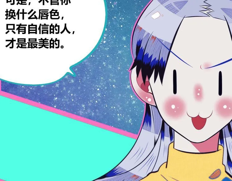 第18话 窃脸病毒完结 第93页