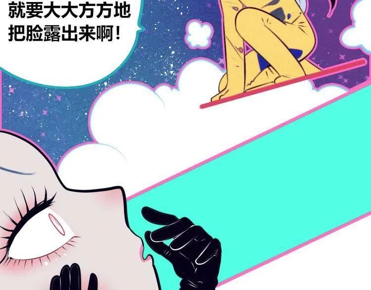 第18话 窃脸病毒完结 第96页