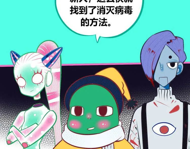 第18话 窃脸病毒完结 第107页