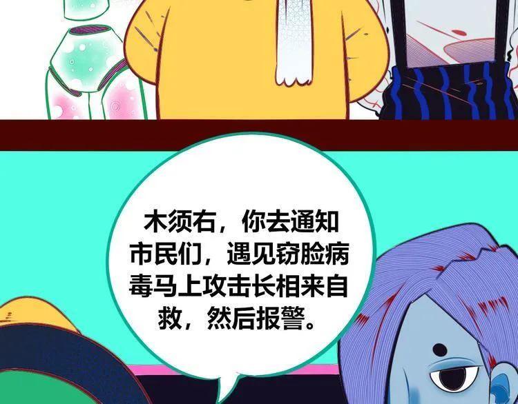 第18话 窃脸病毒完结 第108页