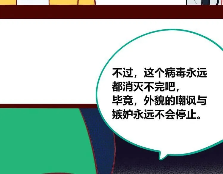 第18话 窃脸病毒完结 第110页