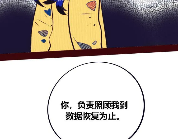 第18话 窃脸病毒完结 第120页