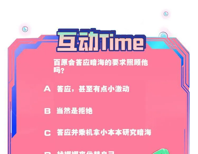 第18话 窃脸病毒完结 第124页