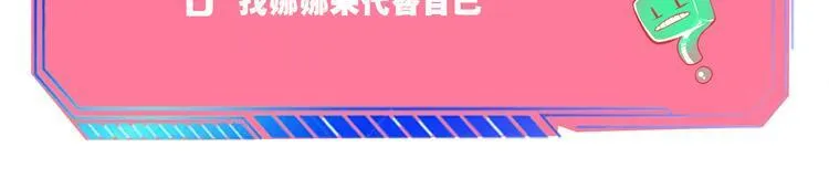 第18话 窃脸病毒完结 第125页