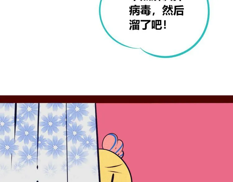 第17话 窃脸病毒4 第17页