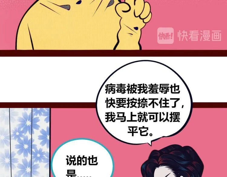 第17话 窃脸病毒4 第30页