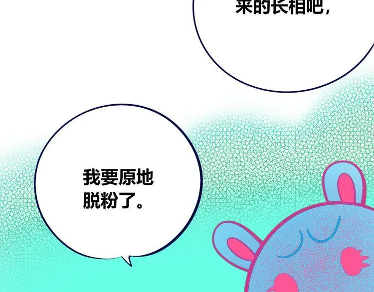 第17话 窃脸病毒4 第65页