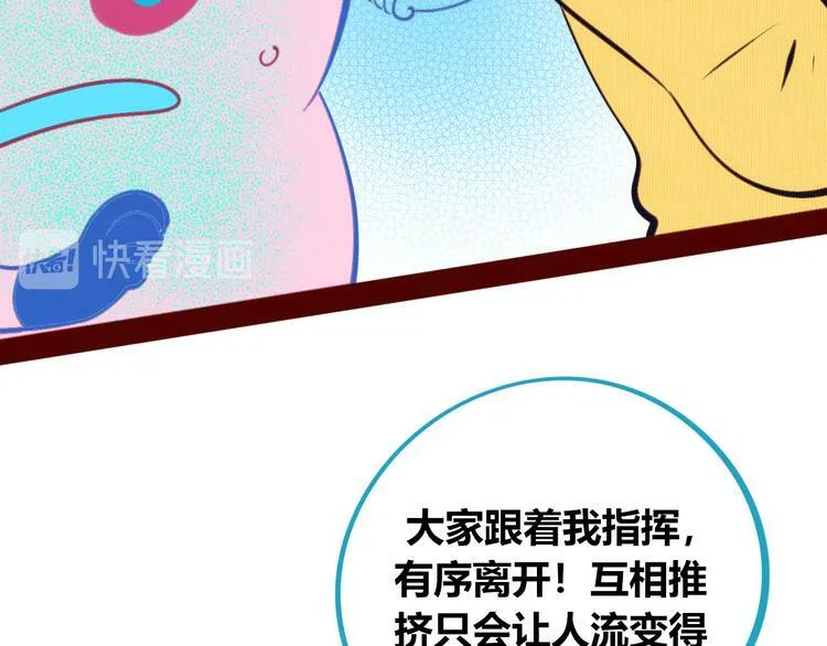 第17话 窃脸病毒4 第82页