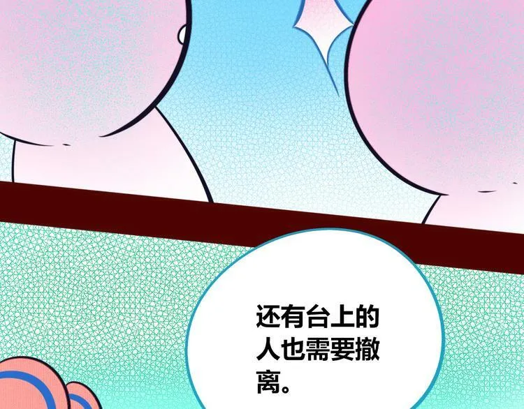 第17话 窃脸病毒4 第84页