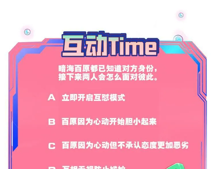 第17话 窃脸病毒4 第138页