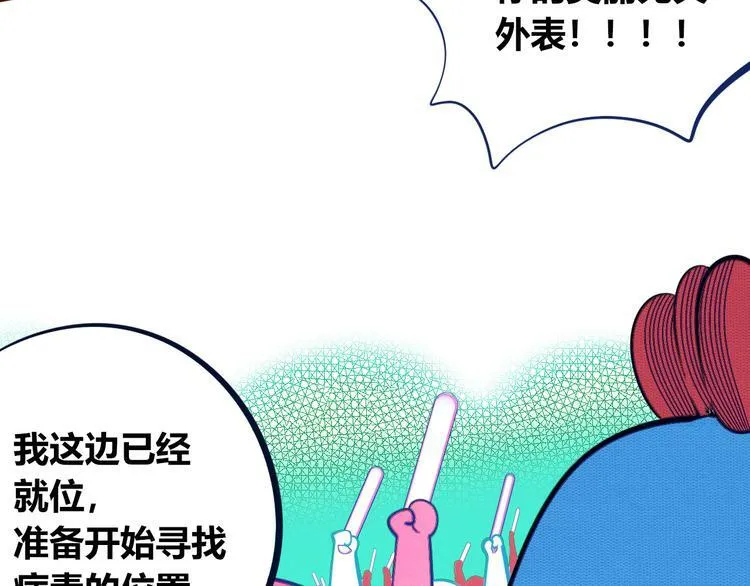 第16话 窃脸病毒3 第8页