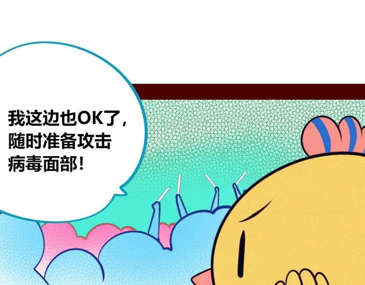 第16话 窃脸病毒3 第10页
