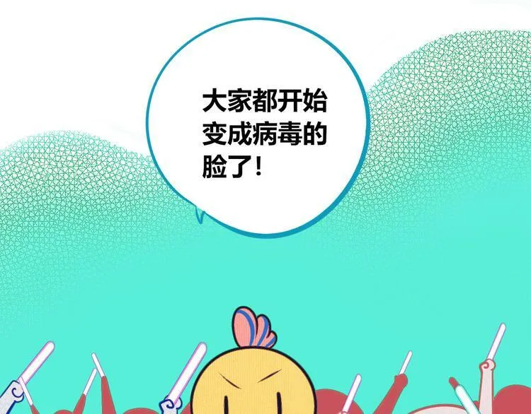 第16话 窃脸病毒3 第20页